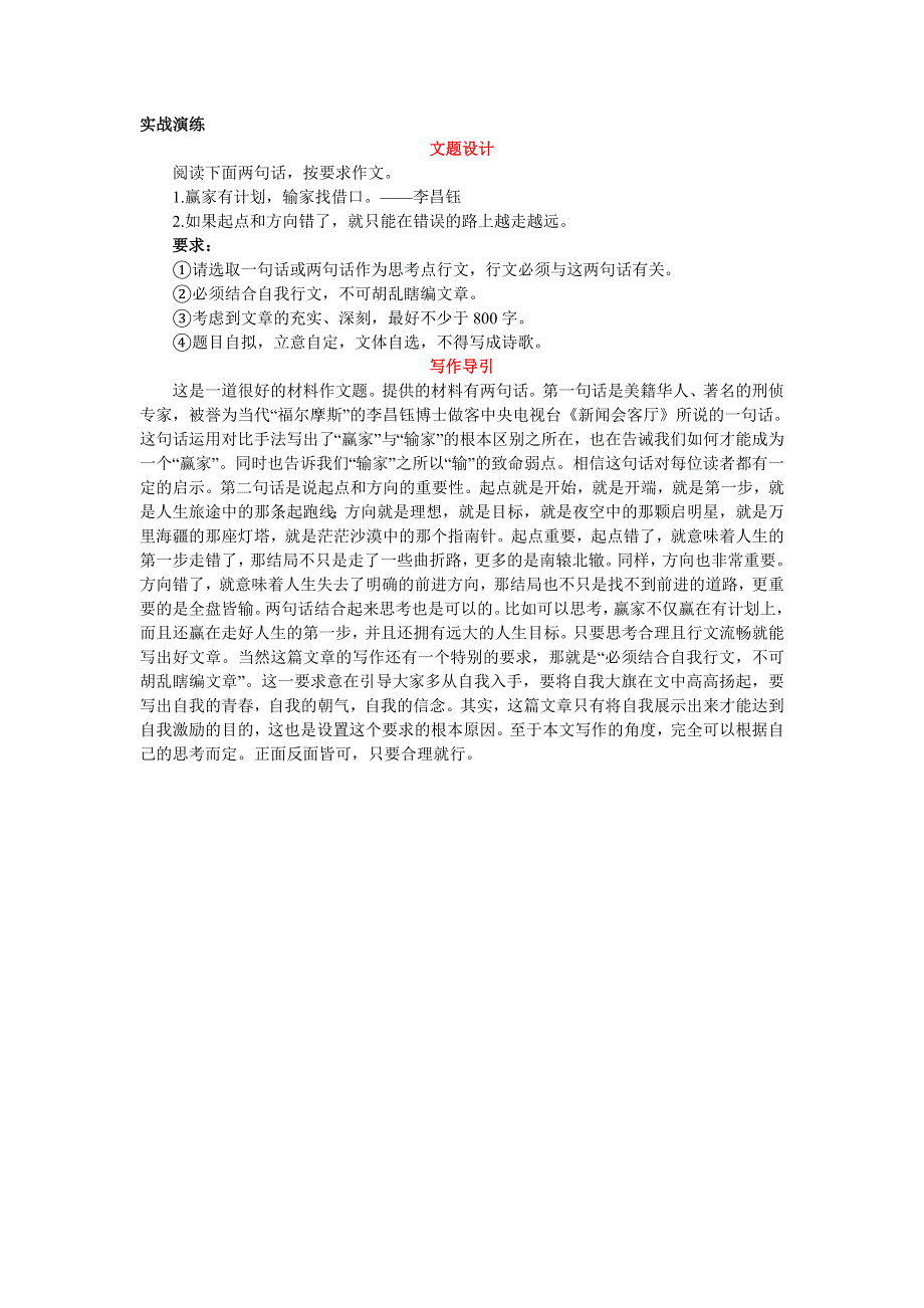 四川省德阳五中高考作文满分技巧点拨教案：拟题记.doc_第1页