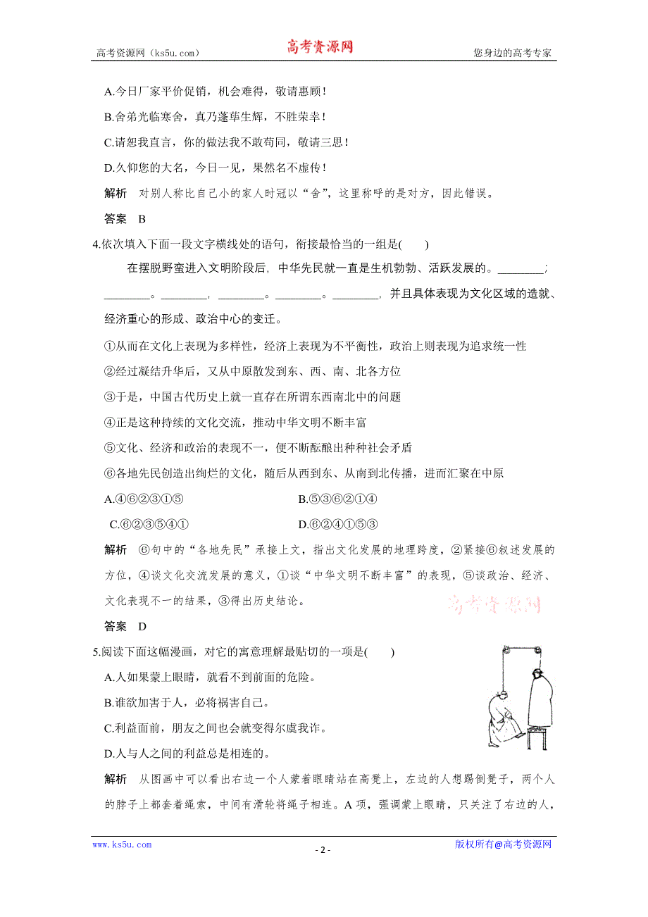 《创新设计》2016高考语文（江苏专用）二轮专题复习题 综合提升练一.doc_第2页