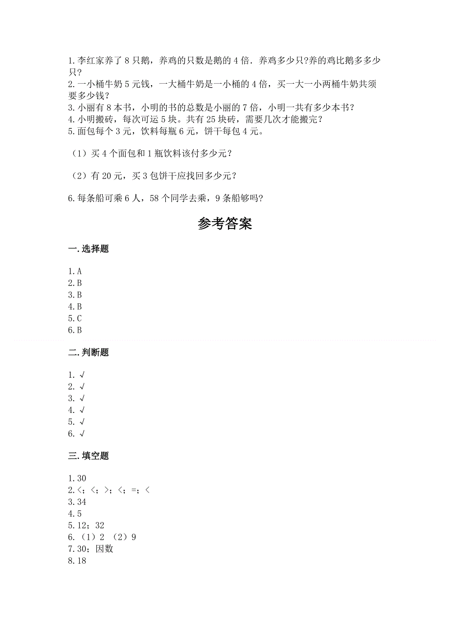 小学数学二年级《表内乘法》练习题有答案解析.docx_第3页