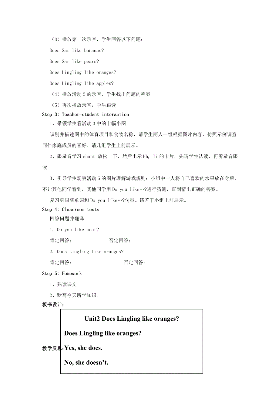 2022三年级英语下册 Module 4 Unit 2 Does Lingling like oranges教案 外研版（三起）.doc_第2页