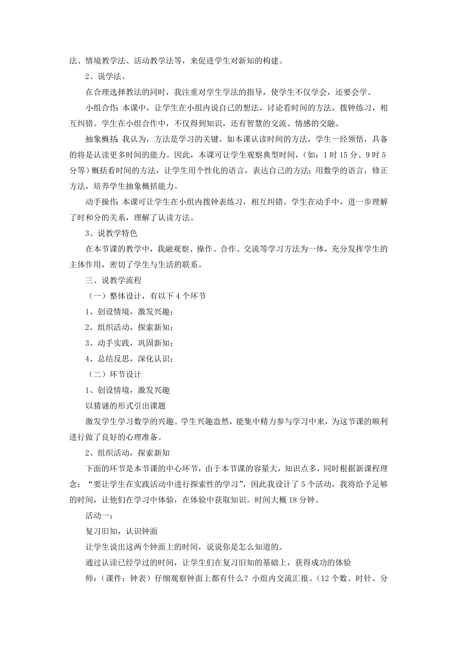 2021二年级数学上册 第7单元 认识时间第1-2课时 认识时间说课稿 新人教版.doc_第2页