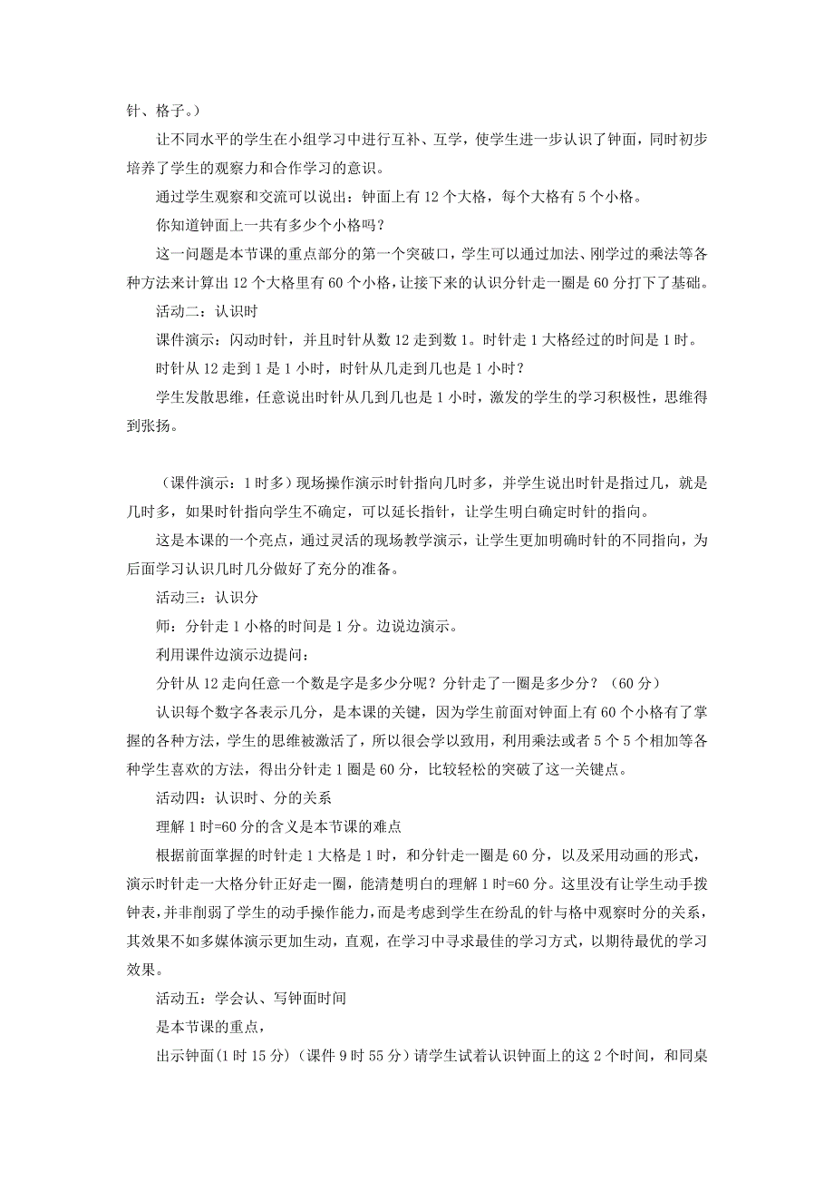 2021二年级数学上册 第7单元 认识时间第1-2课时 认识时间说课稿 新人教版.doc_第3页