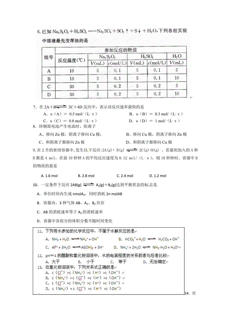 湖南省邵阳县石齐学校2011-2012学年高二上学期期末考试化学（理）试题（无答案）.doc_第2页