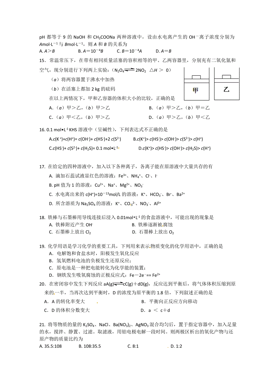 湖南省邵阳县石齐学校2011-2012学年高二上学期期末考试化学（理）试题（无答案）.doc_第3页