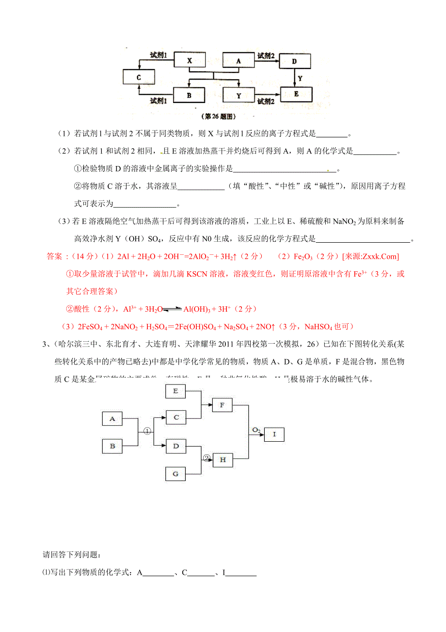 2011高考各地化学模拟汇编10 结合元素推断的无机综合题.doc_第2页