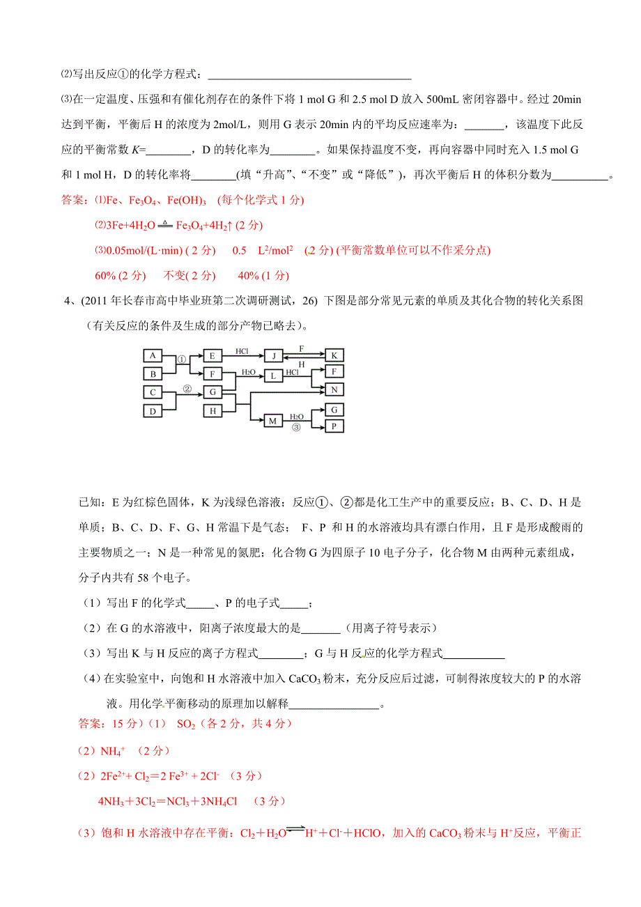 2011高考各地化学模拟汇编10 结合元素推断的无机综合题.doc_第3页