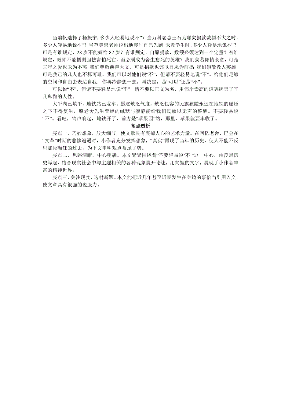 四川省德阳五中高考作文满分技巧点拨教案：（七）　联想、想象的技巧.doc_第3页