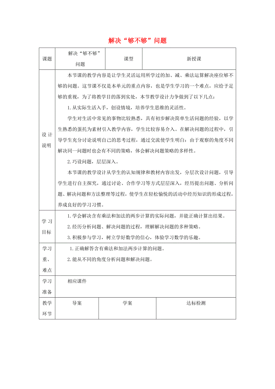 2021二年级数学上册 第6单元 表内乘法（二）第5课时 解决够不够问题教案 新人教版.doc_第1页