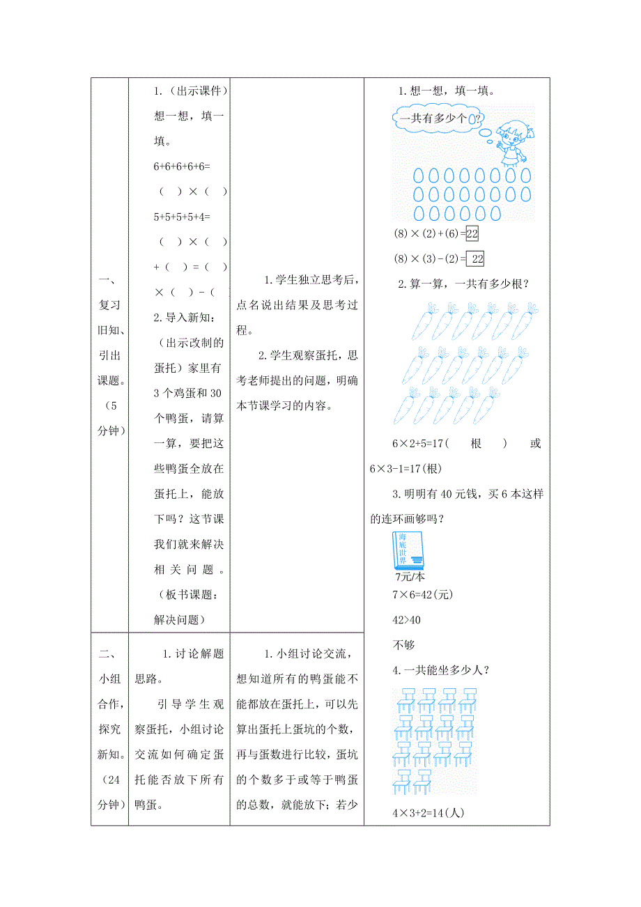 2021二年级数学上册 第6单元 表内乘法（二）第5课时 解决够不够问题教案 新人教版.doc_第2页