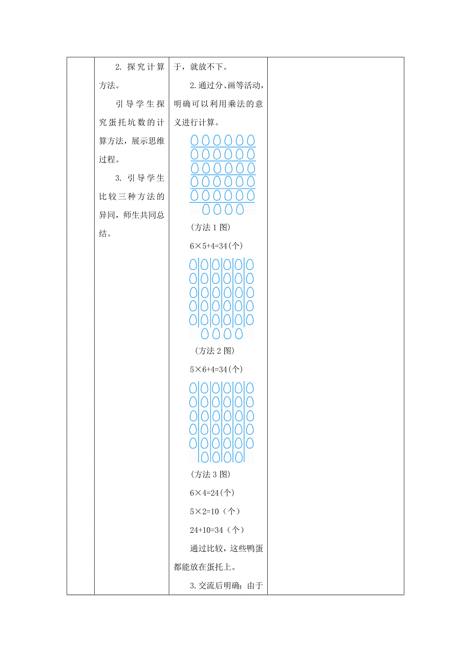 2021二年级数学上册 第6单元 表内乘法（二）第5课时 解决够不够问题教案 新人教版.doc_第3页