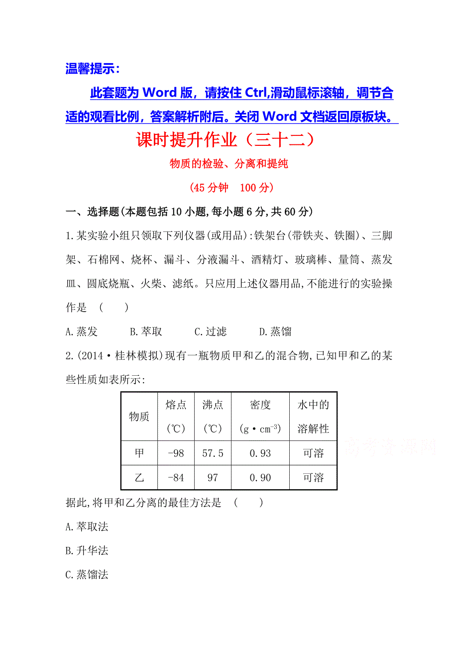 2015最新版高三化学总复习课时提升作业(三十二) 11.doc_第1页