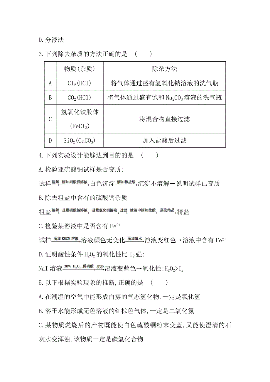 2015最新版高三化学总复习课时提升作业(三十二) 11.doc_第2页