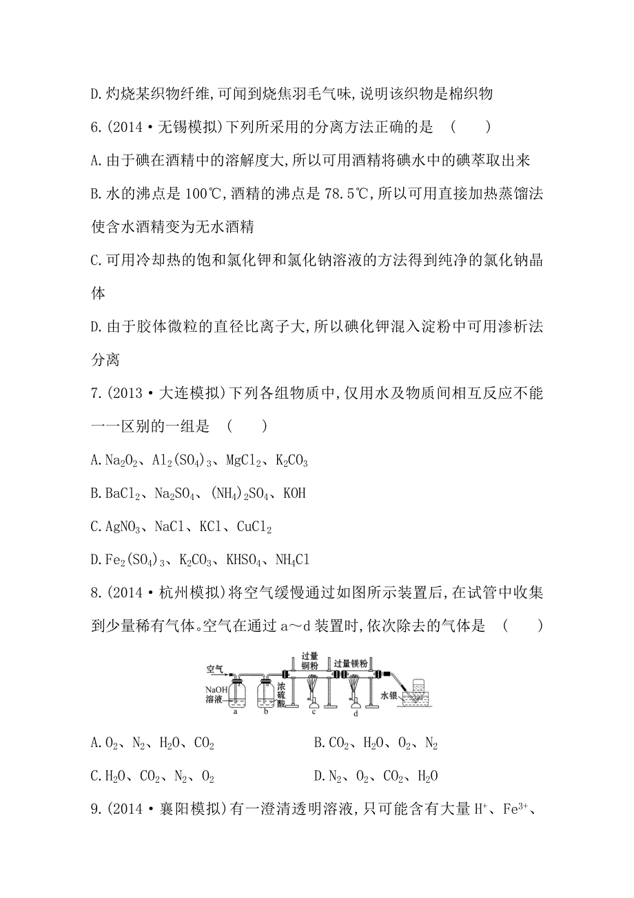 2015最新版高三化学总复习课时提升作业(三十二) 11.doc_第3页