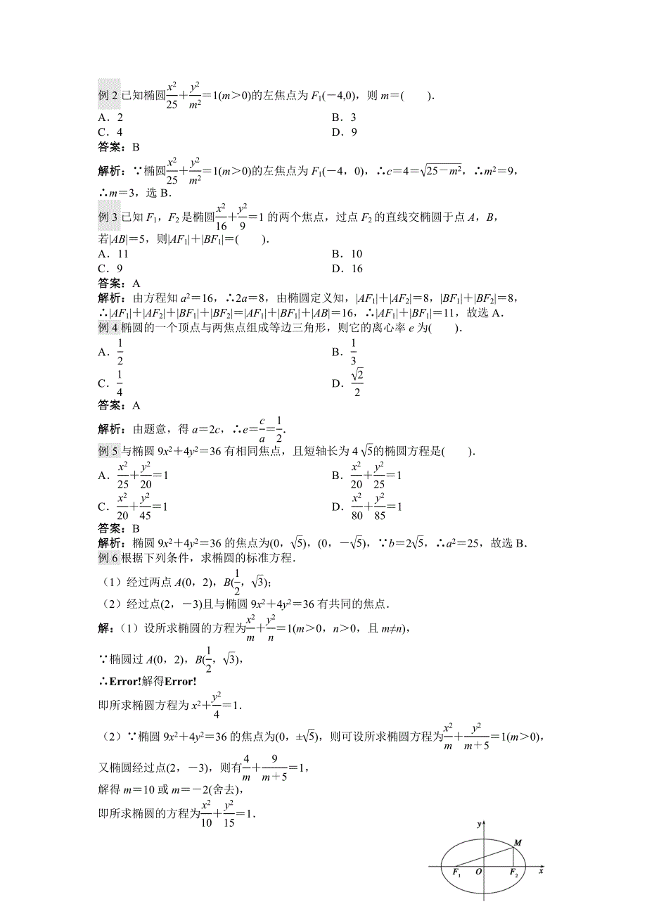 《好教育》2016-2017学年高二人教A版数学选修2-1：第二章 圆锥曲线 复习+练习 WORD版含答案.doc_第2页