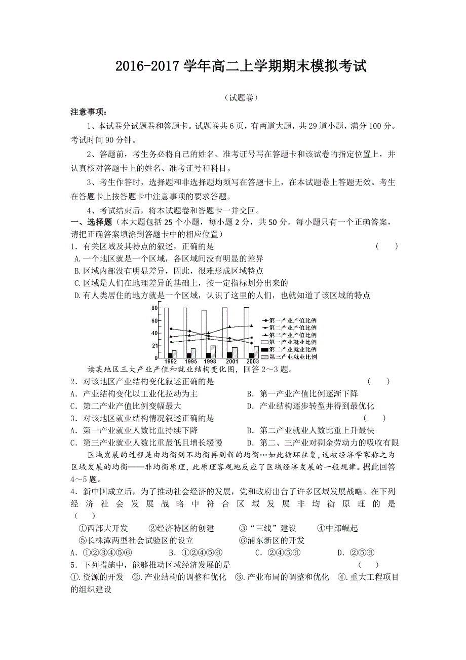 《好教育》2016-2017学年高二上学期期末模拟考试2地理试题 WORD版含答案.doc_第1页