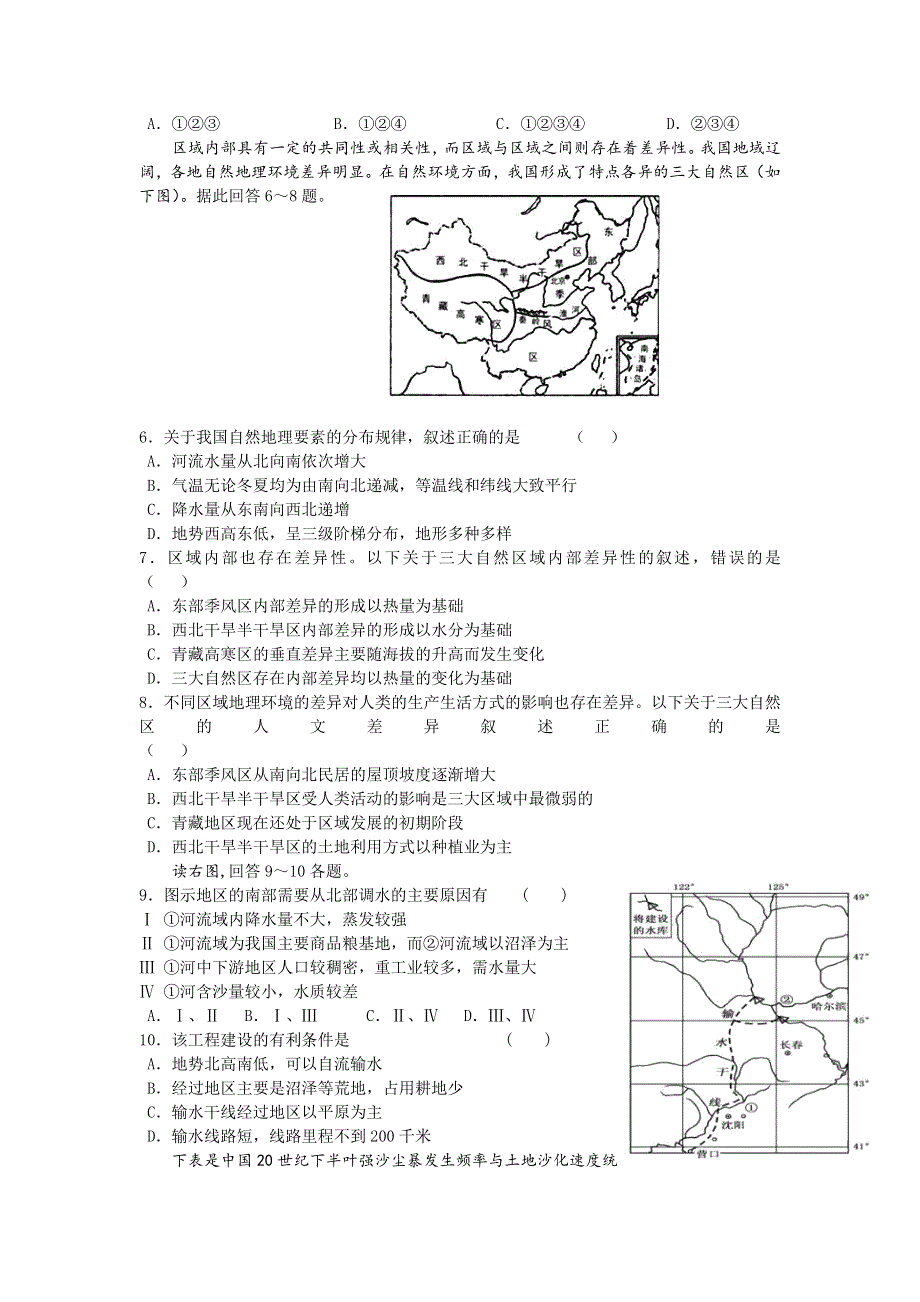 《好教育》2016-2017学年高二上学期期末模拟考试2地理试题 WORD版含答案.doc_第2页