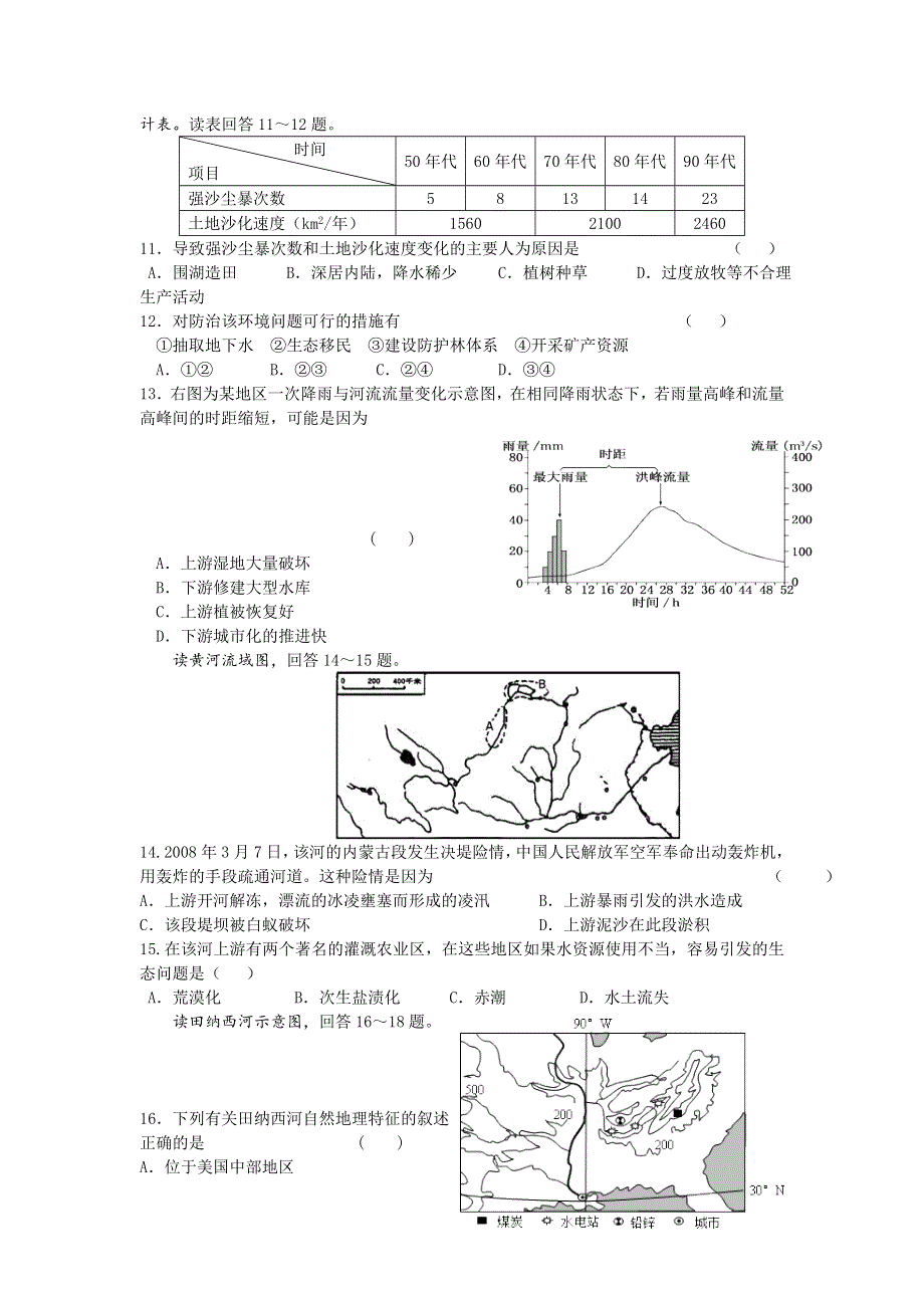 《好教育》2016-2017学年高二上学期期末模拟考试2地理试题 WORD版含答案.doc_第3页