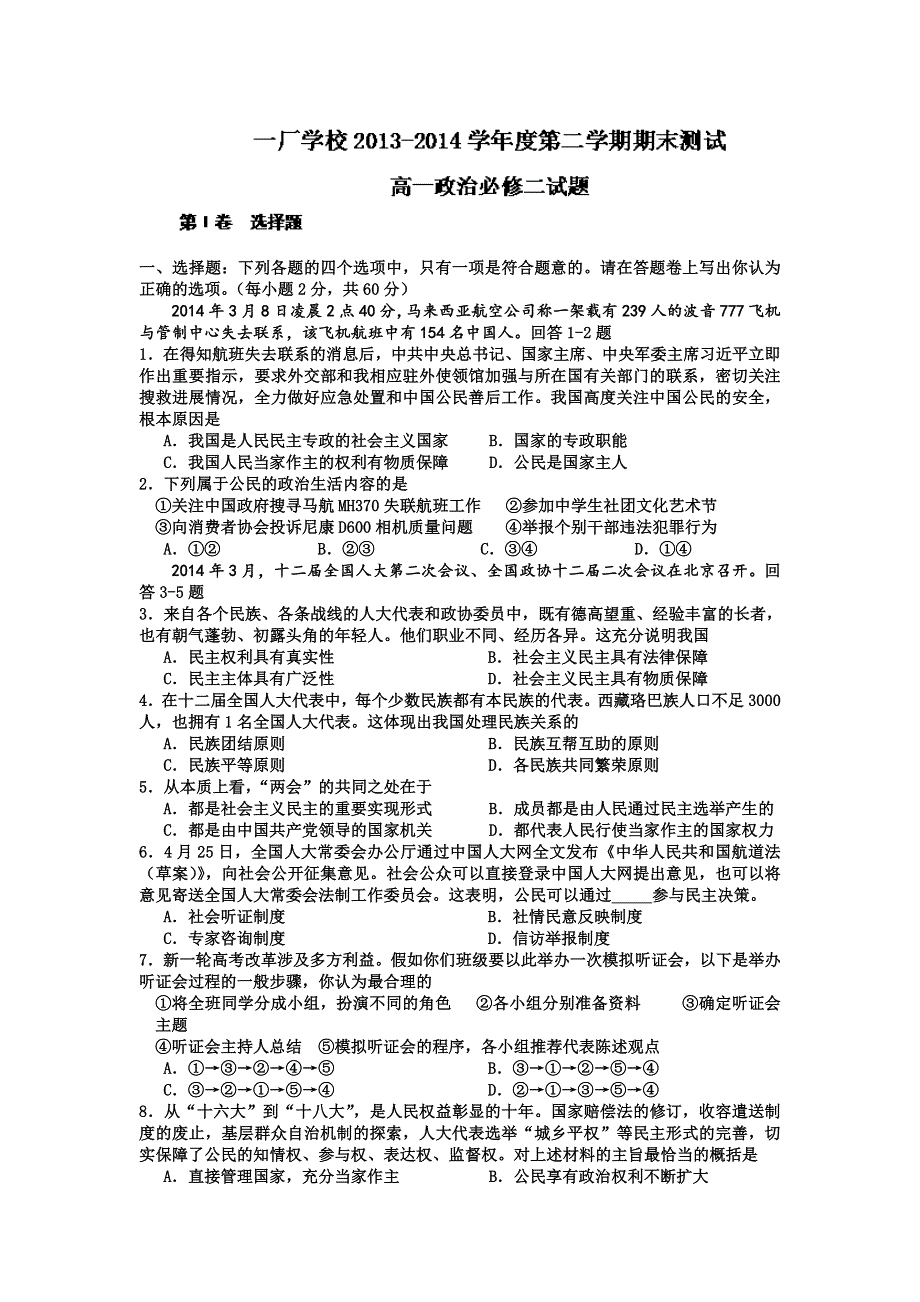 陕西省汉中市一厂学校2013-2014学年高一下学期期末考试政治试题（无答案）WORD版.doc_第1页