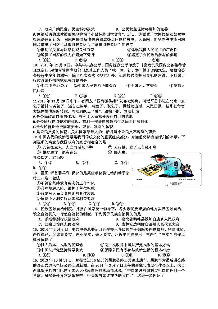 陕西省汉中市一厂学校2013-2014学年高一下学期期末考试政治试题（无答案）WORD版.doc_第2页