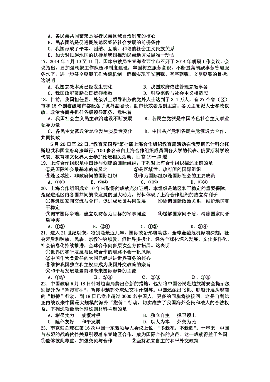 陕西省汉中市一厂学校2013-2014学年高一下学期期末考试政治试题（无答案）WORD版.doc_第3页