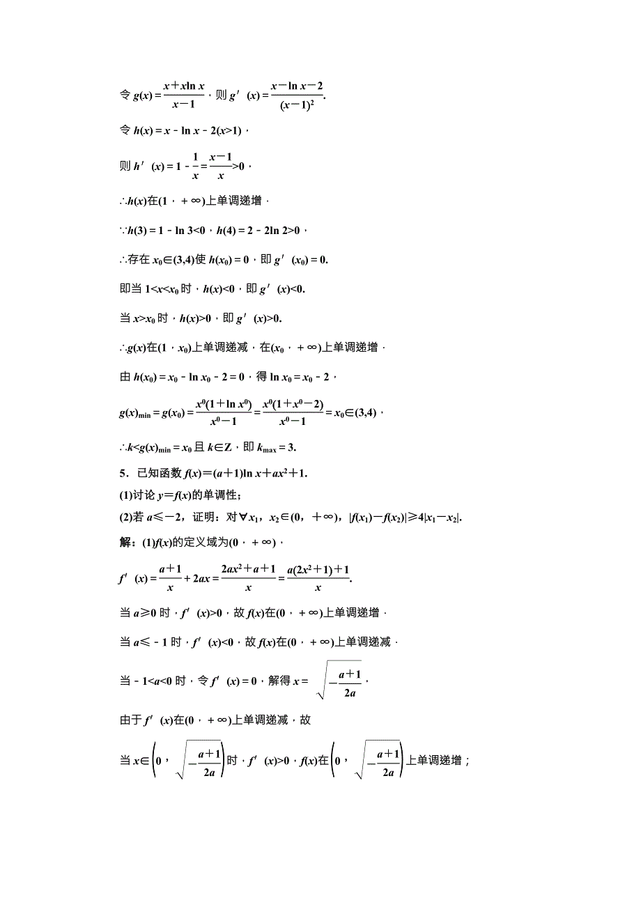 2018届高三（新课标）数学（理）大一轮复习课时达标检测（十七） 导数与函数的综合问题 WORD版含解析.doc_第3页