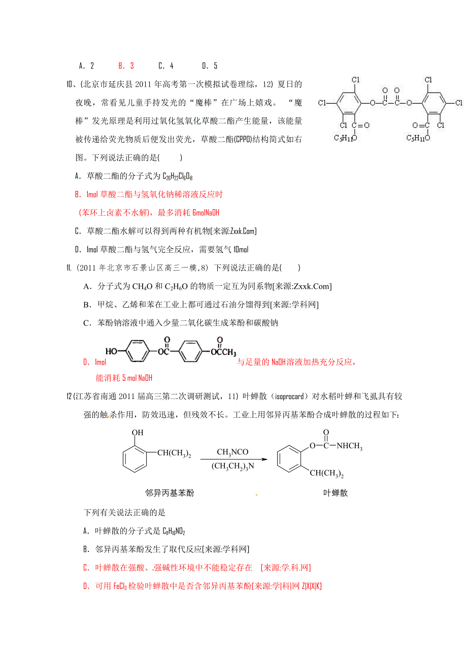 2011高考各地化学模拟汇编 常见的有机物.doc_第3页