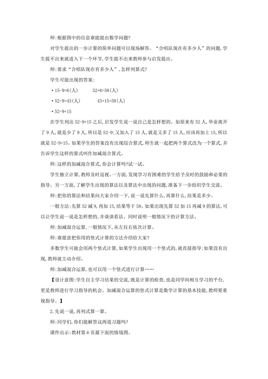 2021二年级数学上册 第一单元 加与减第3课时 星星合唱队教案 北师大版.doc_第2页