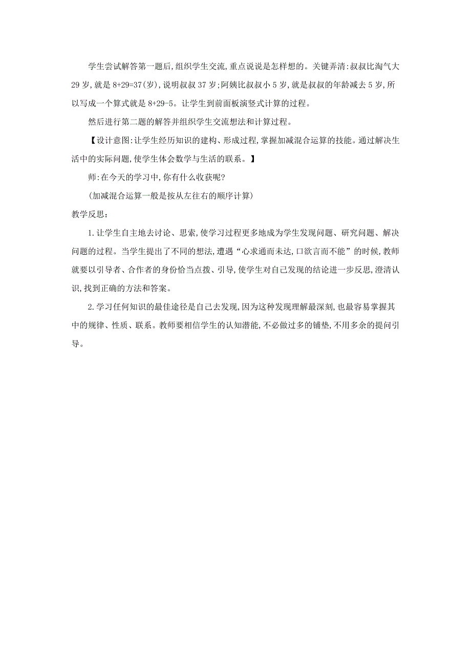 2021二年级数学上册 第一单元 加与减第3课时 星星合唱队教案 北师大版.doc_第3页