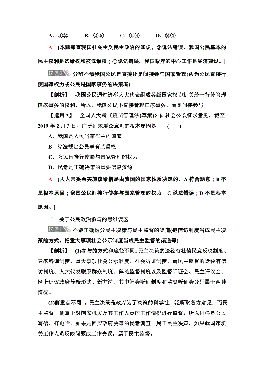 2020-2021学年人教版政治必修2教师用书：第1单元 单元复习课 WORD版含解析.doc_第3页