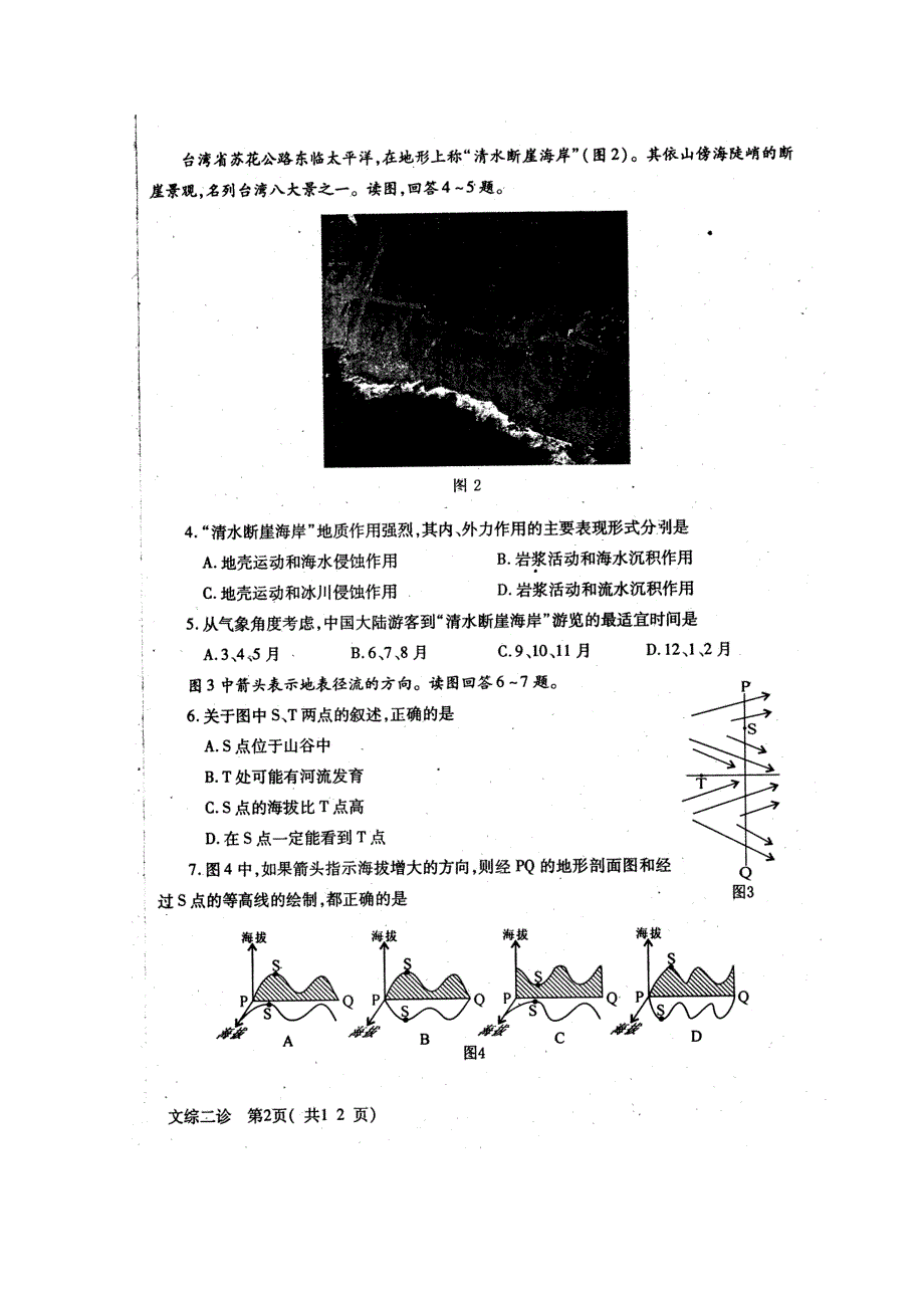 四川省德阳市2011届高三第二次诊断性考试扫描版（文综）（2011德阳“二诊”）.doc_第2页