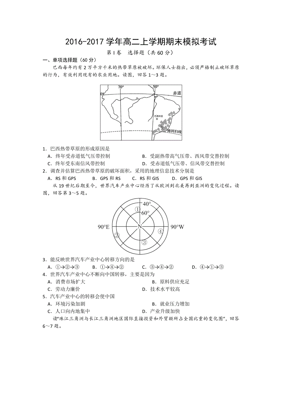 《好教育》2016-2017学年高二上学期期末模拟考试4地理试题 WORD版含答案.doc_第1页