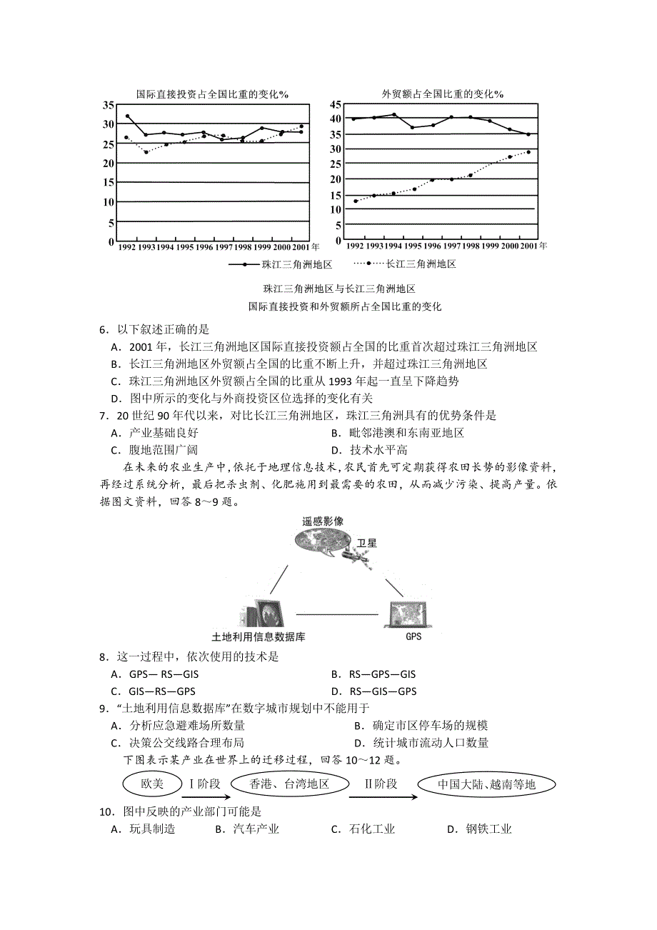 《好教育》2016-2017学年高二上学期期末模拟考试4地理试题 WORD版含答案.doc_第2页