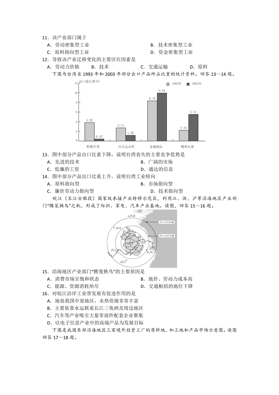 《好教育》2016-2017学年高二上学期期末模拟考试4地理试题 WORD版含答案.doc_第3页