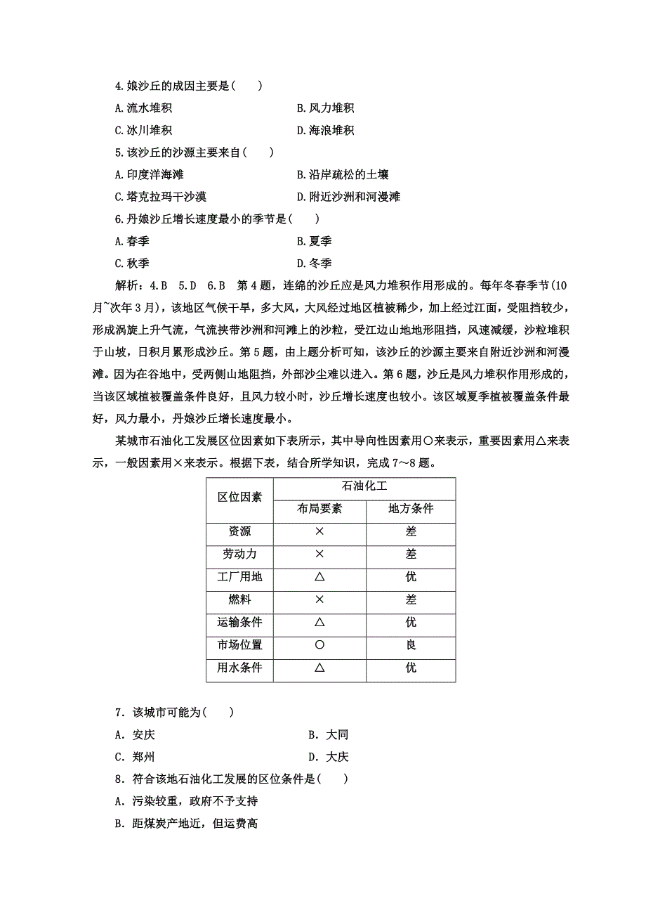 2018届高考二轮地理复习文档：考前适应性仿真训练（二） WORD版含答案.doc_第2页