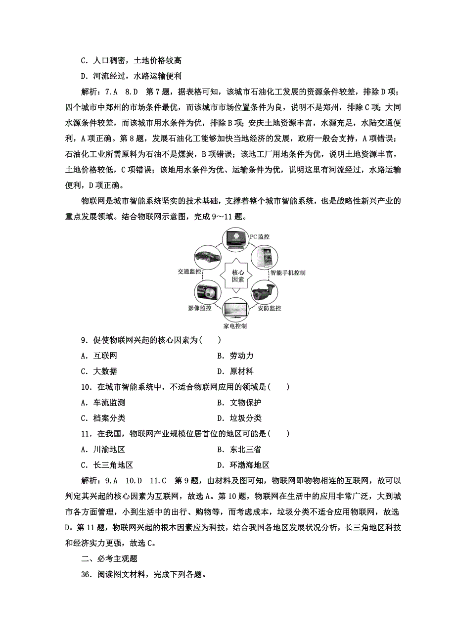 2018届高考二轮地理复习文档：考前适应性仿真训练（二） WORD版含答案.doc_第3页