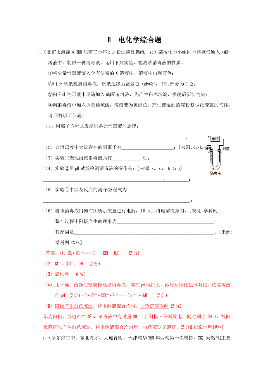 2011高考各地化学模拟汇编11 电化学.doc_第1页