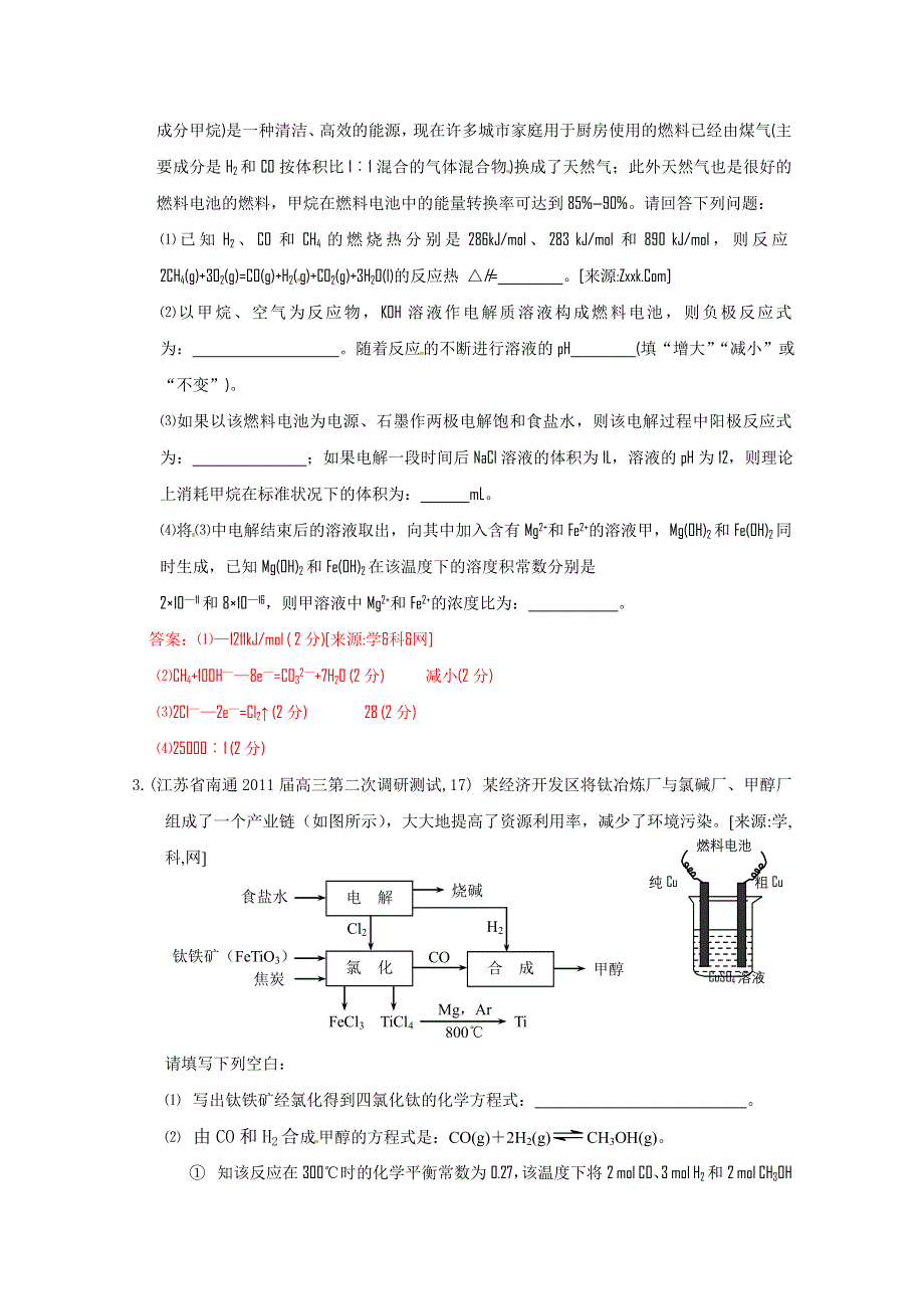 2011高考各地化学模拟汇编11 电化学.doc_第2页