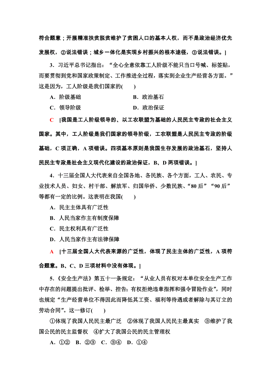 2020-2021学年人教版政治必修2单元综合测评1　公民的政治生活 WORD版含解析.doc_第2页