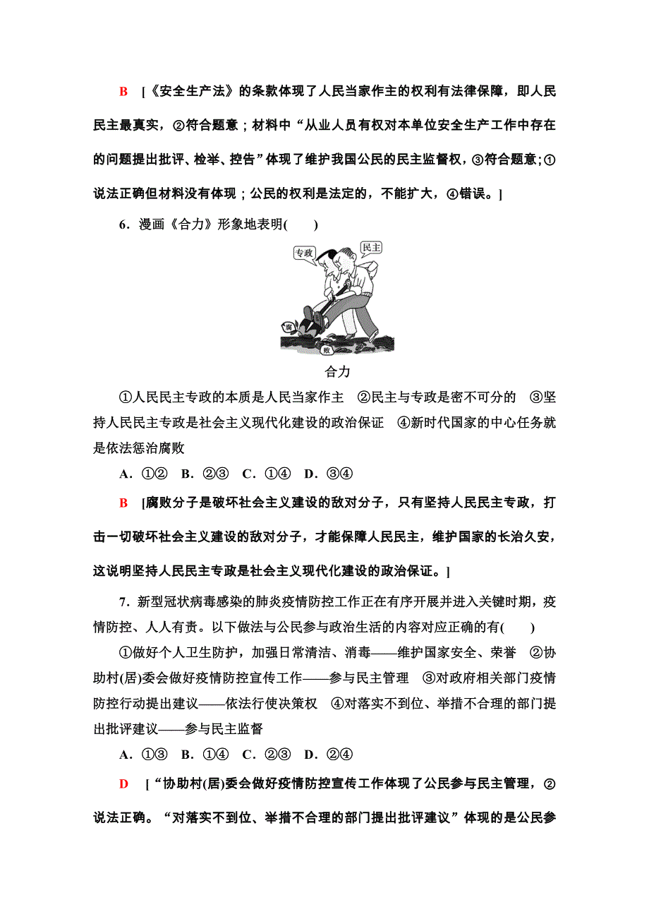 2020-2021学年人教版政治必修2单元综合测评1　公民的政治生活 WORD版含解析.doc_第3页