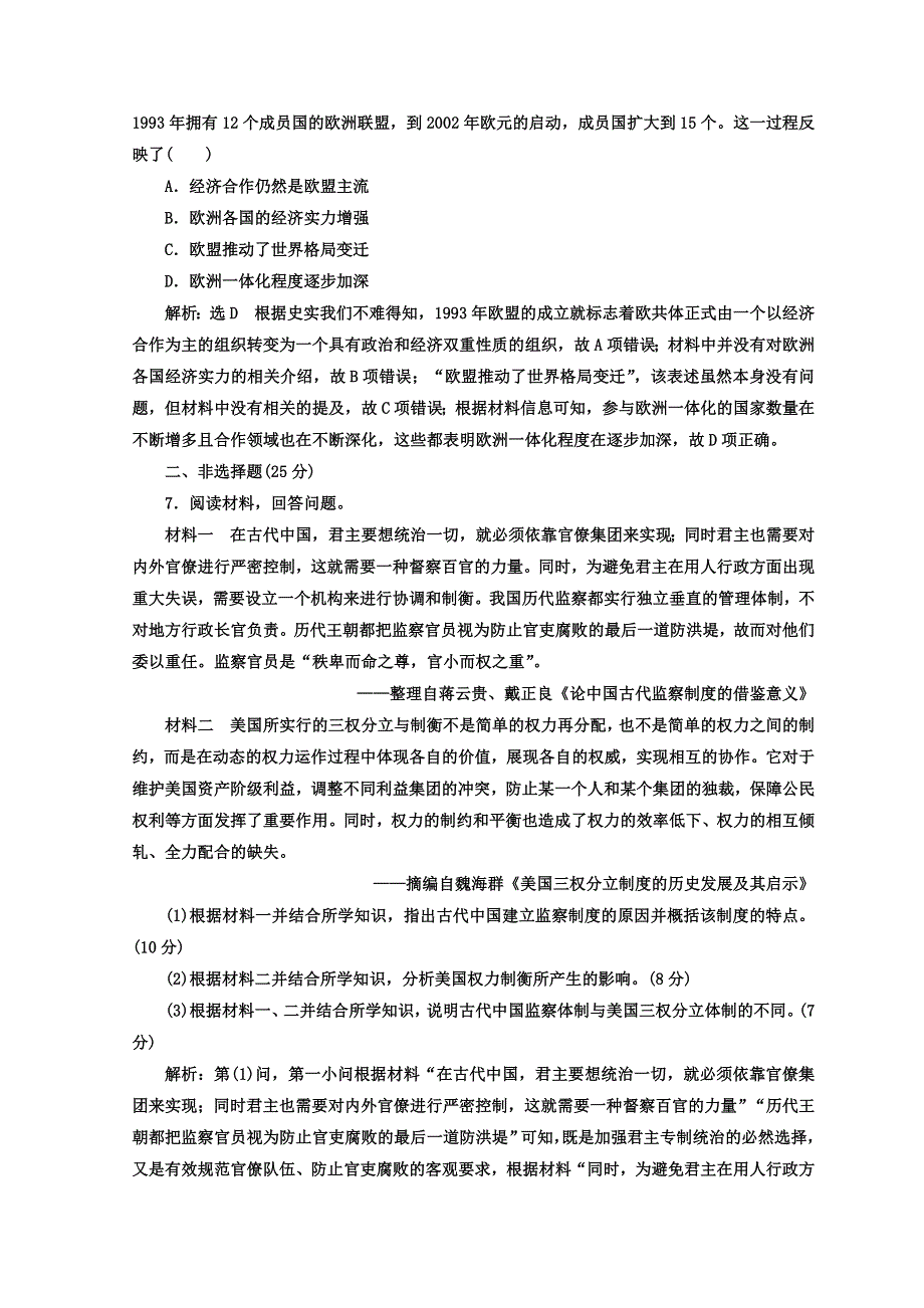 2018届高考创新专题二轮复习历史通用版文档：考前20天 天天6＋1（第十五练） WORD版含答案.doc_第3页