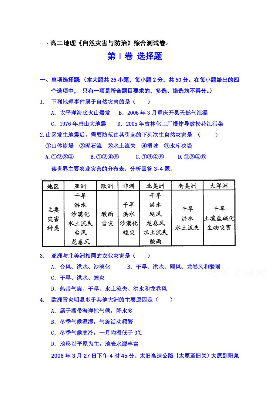 陕西省汉中市一厂学校2014-2015学年高二下学期第一次月考地理试题 WORD版无答案.doc_第1页