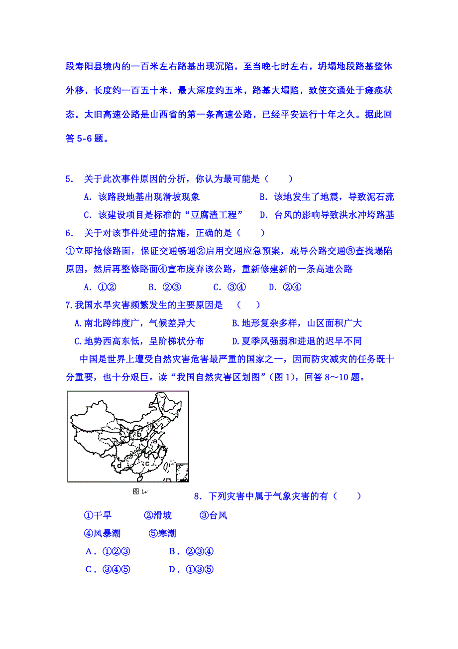 陕西省汉中市一厂学校2014-2015学年高二下学期第一次月考地理试题 WORD版无答案.doc_第2页