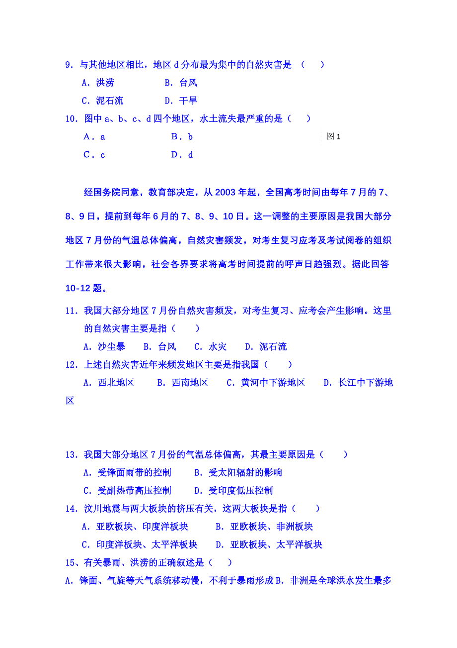 陕西省汉中市一厂学校2014-2015学年高二下学期第一次月考地理试题 WORD版无答案.doc_第3页