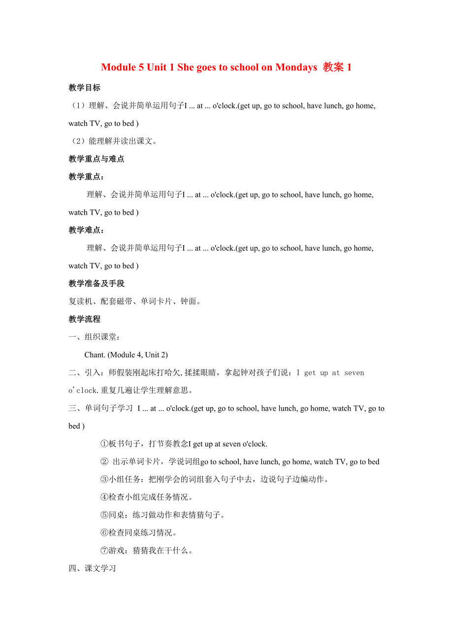 2022三年级英语下册 Module 5 Unit 1 She goes to school on Mondays教案1 外研版（三起）.doc_第1页