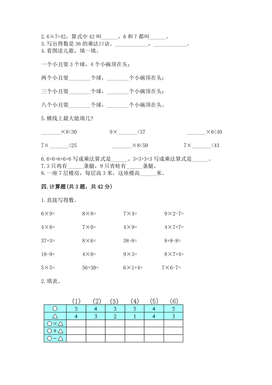 小学数学二年级《表内乘法》练习题精品【名师推荐】.docx_第2页