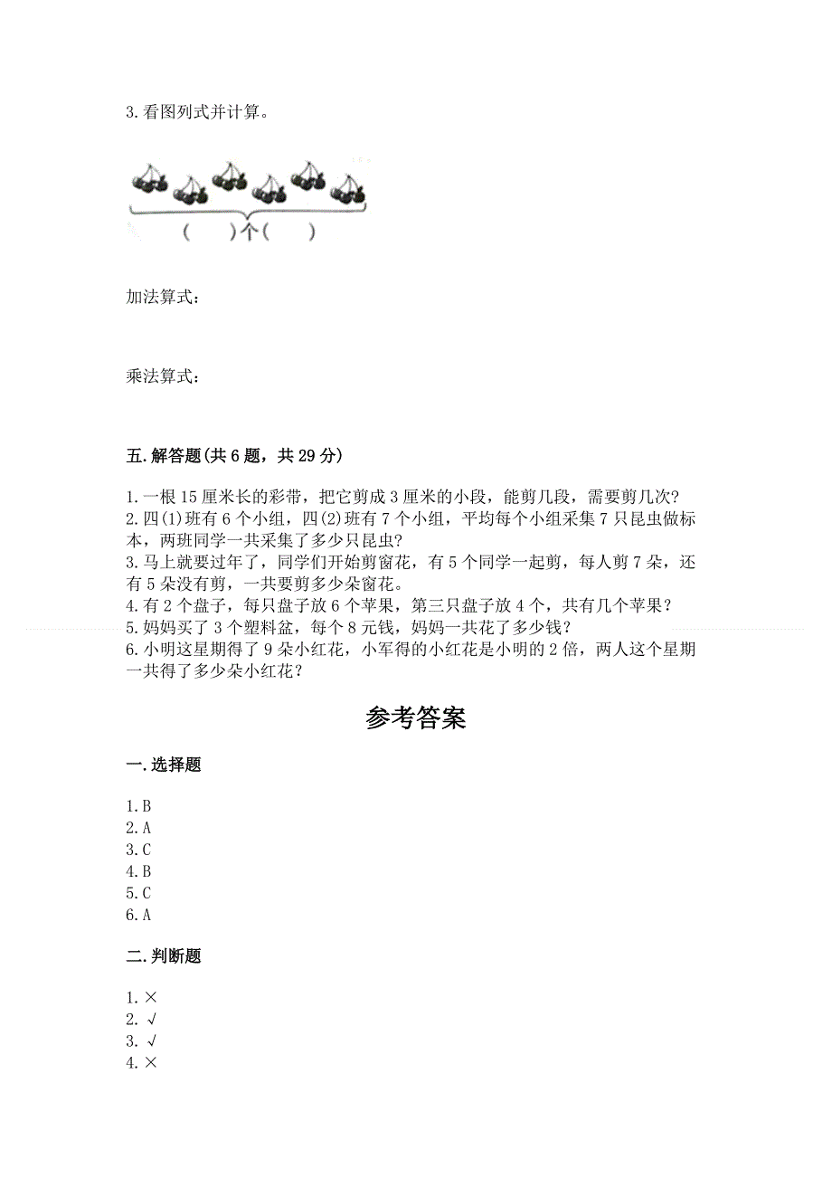 小学数学二年级《表内乘法》练习题精品【名师推荐】.docx_第3页