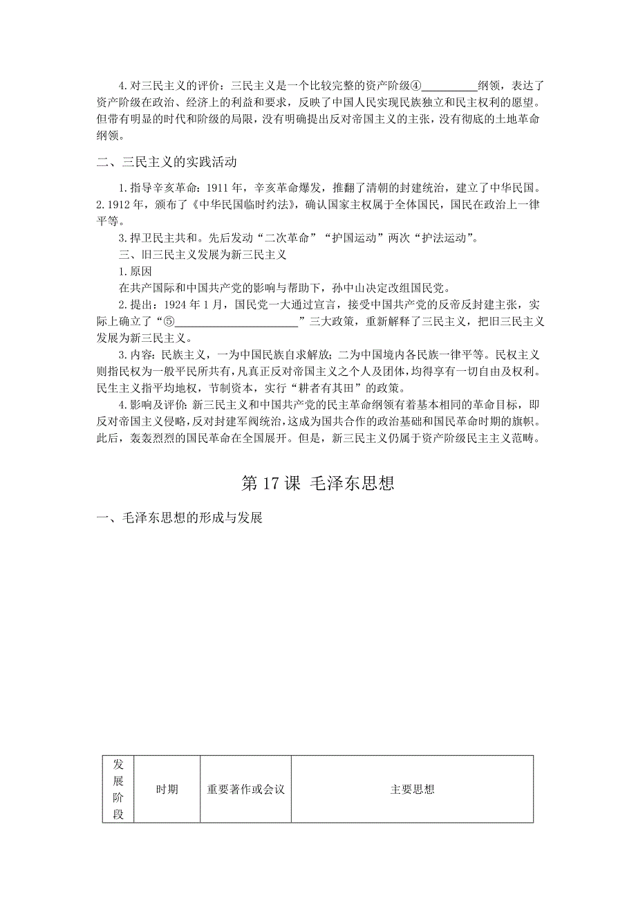 《好教育》2016-2017学年高二人教版历史必修三复习方案：第六单元 20世纪以来中国重大思想理论成果 WORD版含答案.doc_第2页