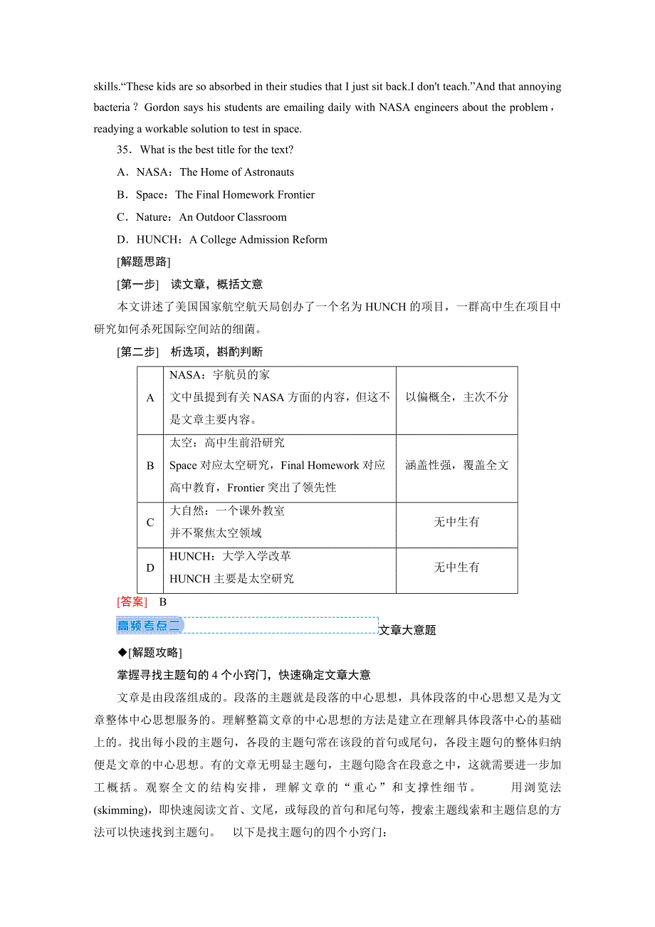 2020届新高考英语二轮教师用书：第二板块 专题一 第二部分 第3讲 主旨大意题 WORD版含解析.doc_第3页