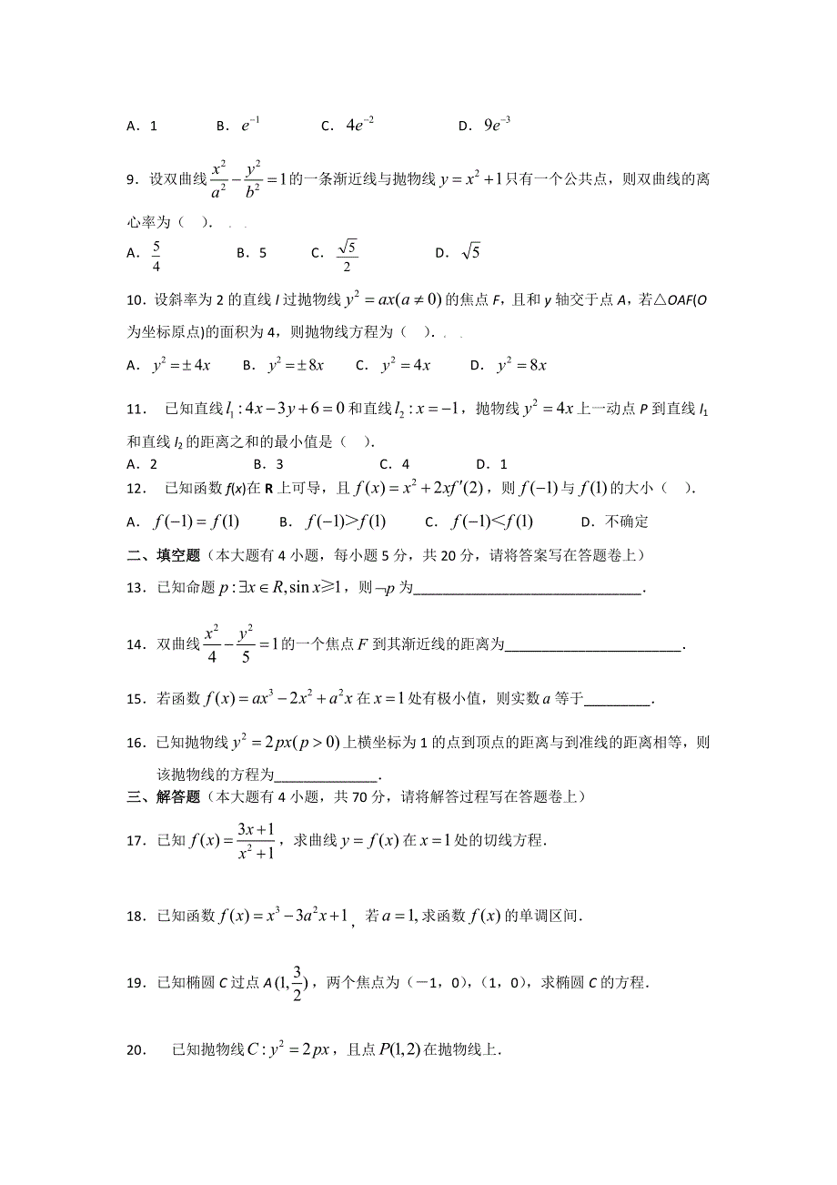 《好教育》2016-2017学年高二人教A版数学选修1-1：模块综合检测 WORD版含答案.doc_第2页