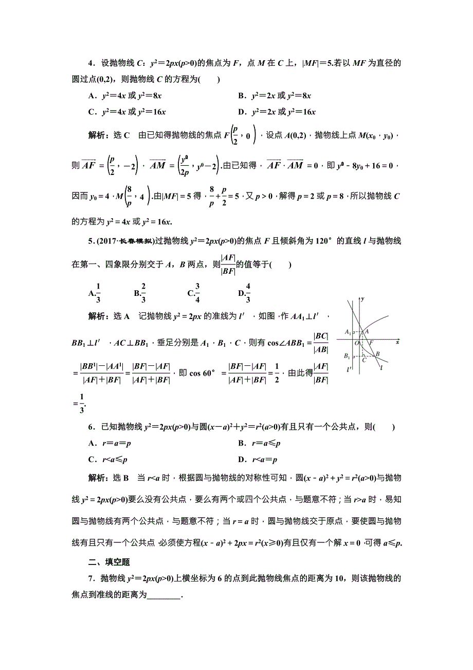 2018届高三（新课标）数学（理）大一轮复习课时达标检测（四十七） 抛 物 线 WORD版含解析.doc_第3页